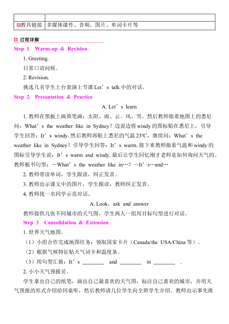 全册同步教案(含反思)_4上-新英语人教PEP版（2025持续更新）_04教案+教学计划