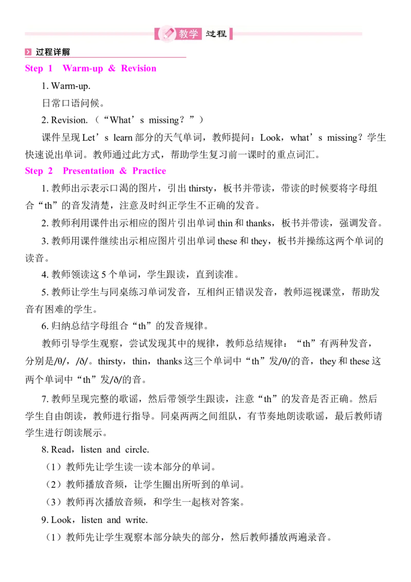 全册同步教案(含反思)_4上-新英语人教PEP版（2025持续更新）_04教案+教学计划