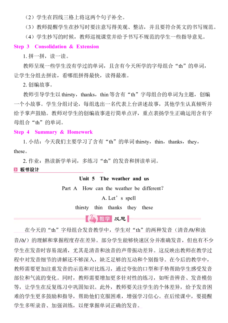 全册同步教案(含反思)_4上-新英语人教PEP版（2025持续更新）_04教案+教学计划