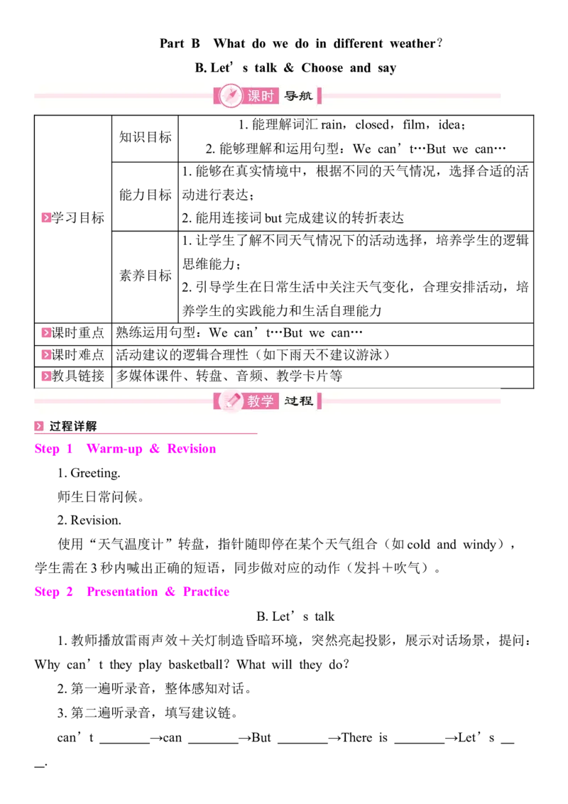 全册同步教案(含反思)_4上-新英语人教PEP版（2025持续更新）_04教案+教学计划