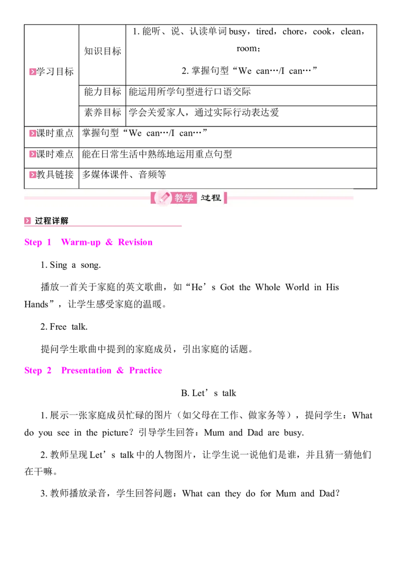 全册同步教案(含反思)_4上-新英语人教PEP版（2025持续更新）_04教案+教学计划