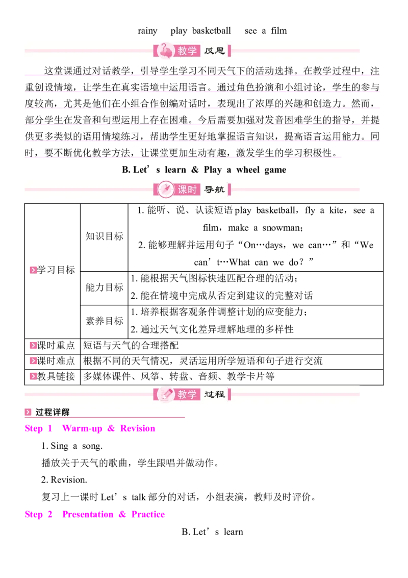 全册同步教案(含反思)_4上-新英语人教PEP版（2025持续更新）_04教案+教学计划