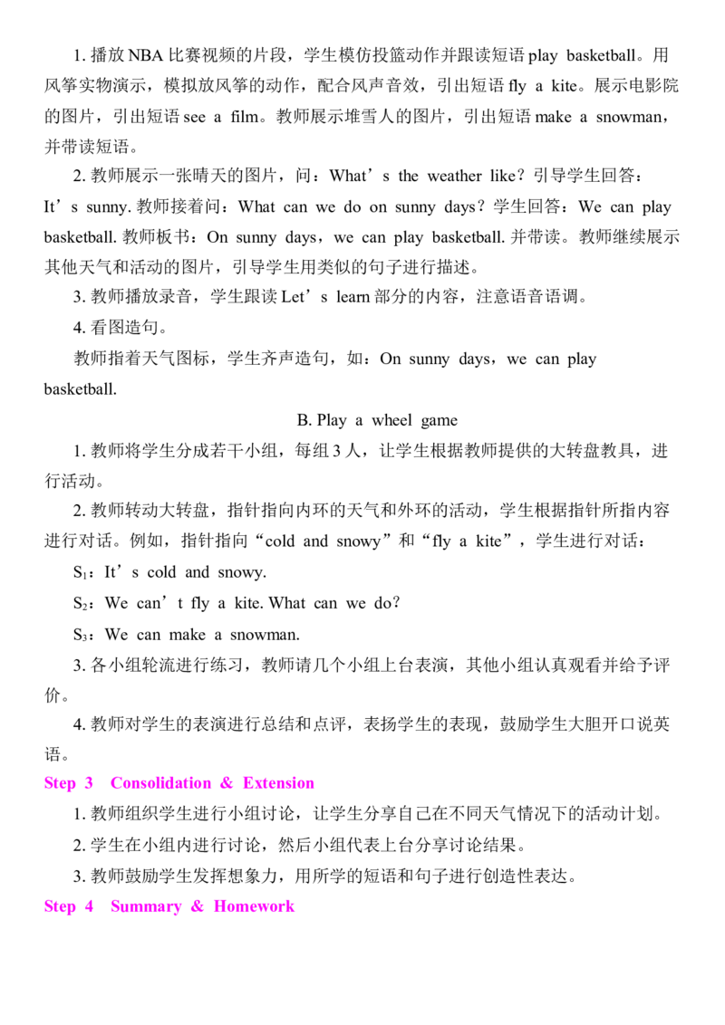 全册同步教案(含反思)_4上-新英语人教PEP版（2025持续更新）_04教案+教学计划