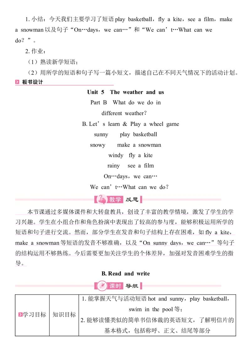全册同步教案(含反思)_4上-新英语人教PEP版（2025持续更新）_04教案+教学计划
