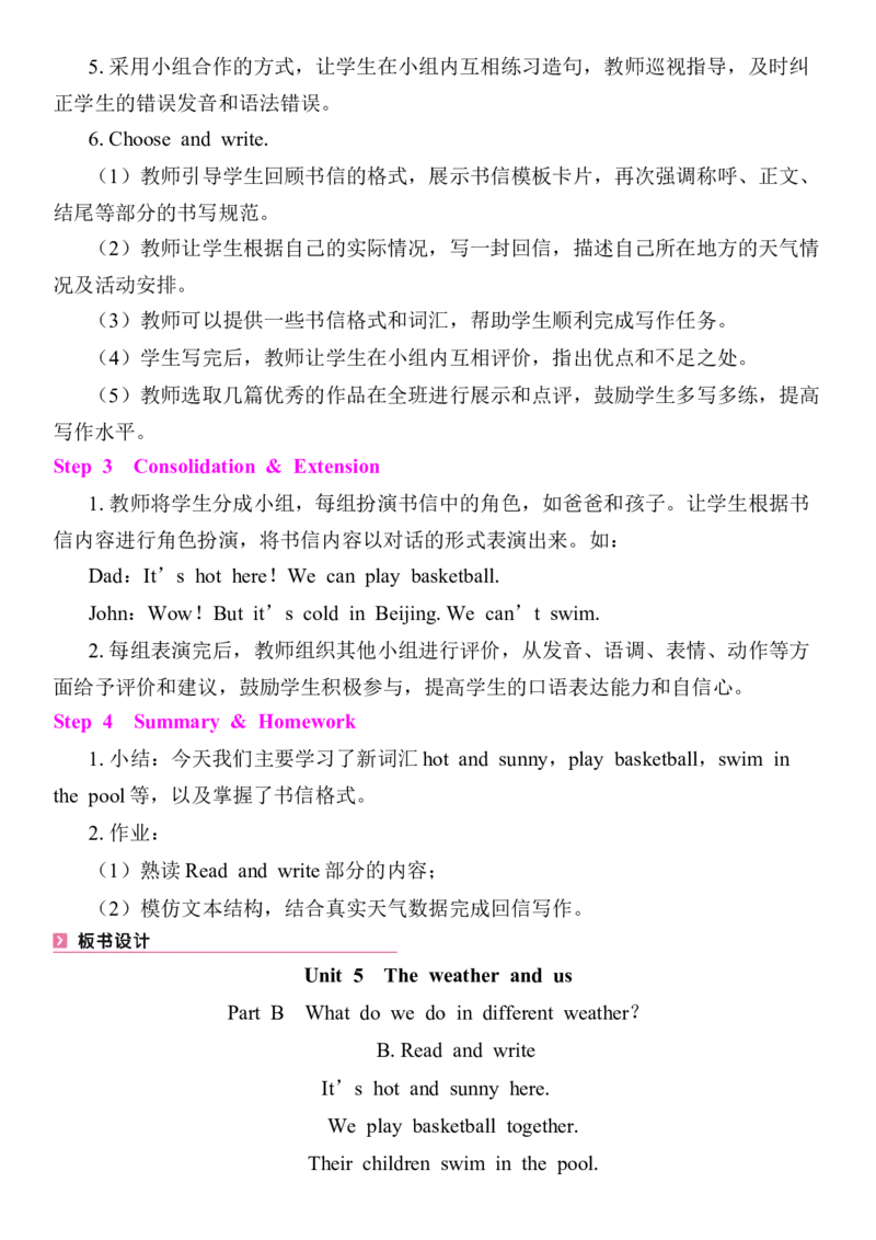 全册同步教案(含反思)_4上-新英语人教PEP版（2025持续更新）_04教案+教学计划