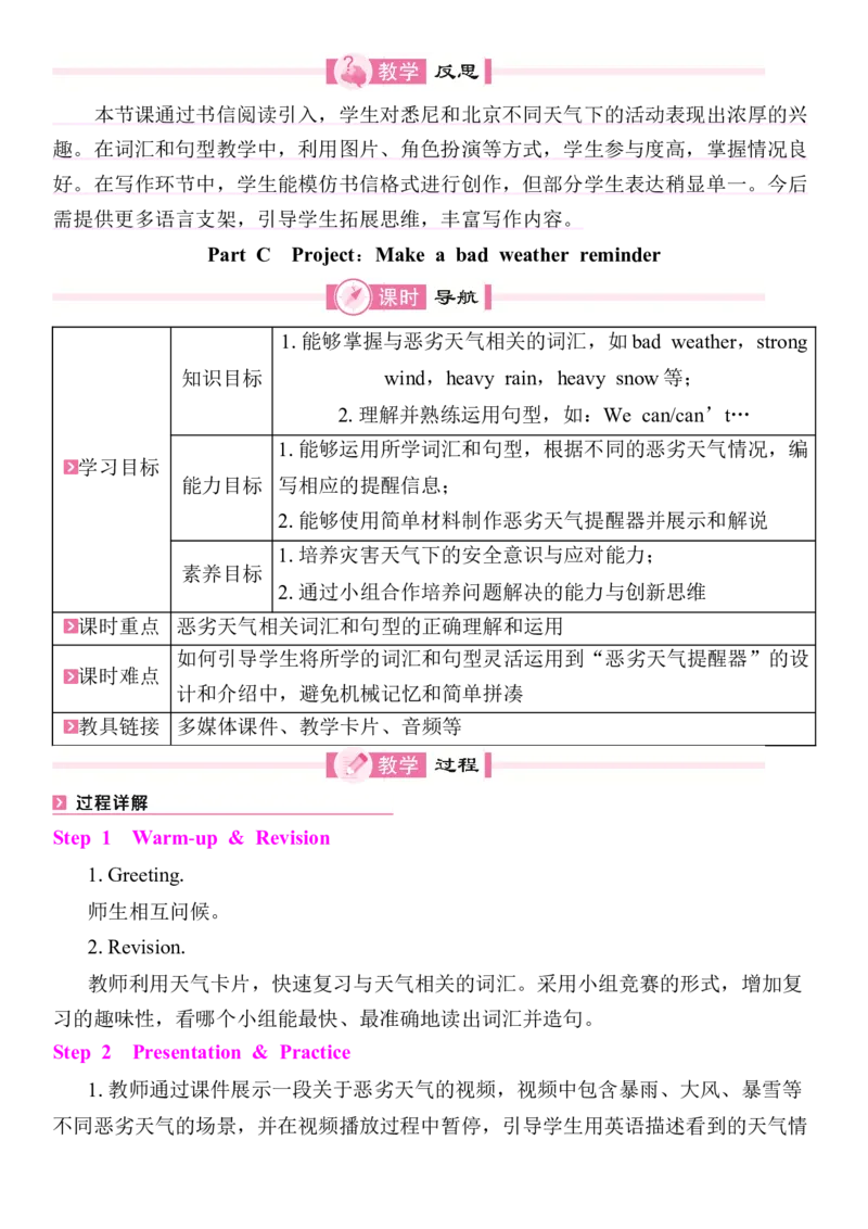 全册同步教案(含反思)_4上-新英语人教PEP版（2025持续更新）_04教案+教学计划
