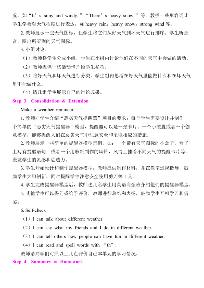 全册同步教案(含反思)_4上-新英语人教PEP版（2025持续更新）_04教案+教学计划