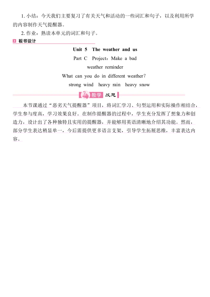 全册同步教案(含反思)_4上-新英语人教PEP版（2025持续更新）_04教案+教学计划
