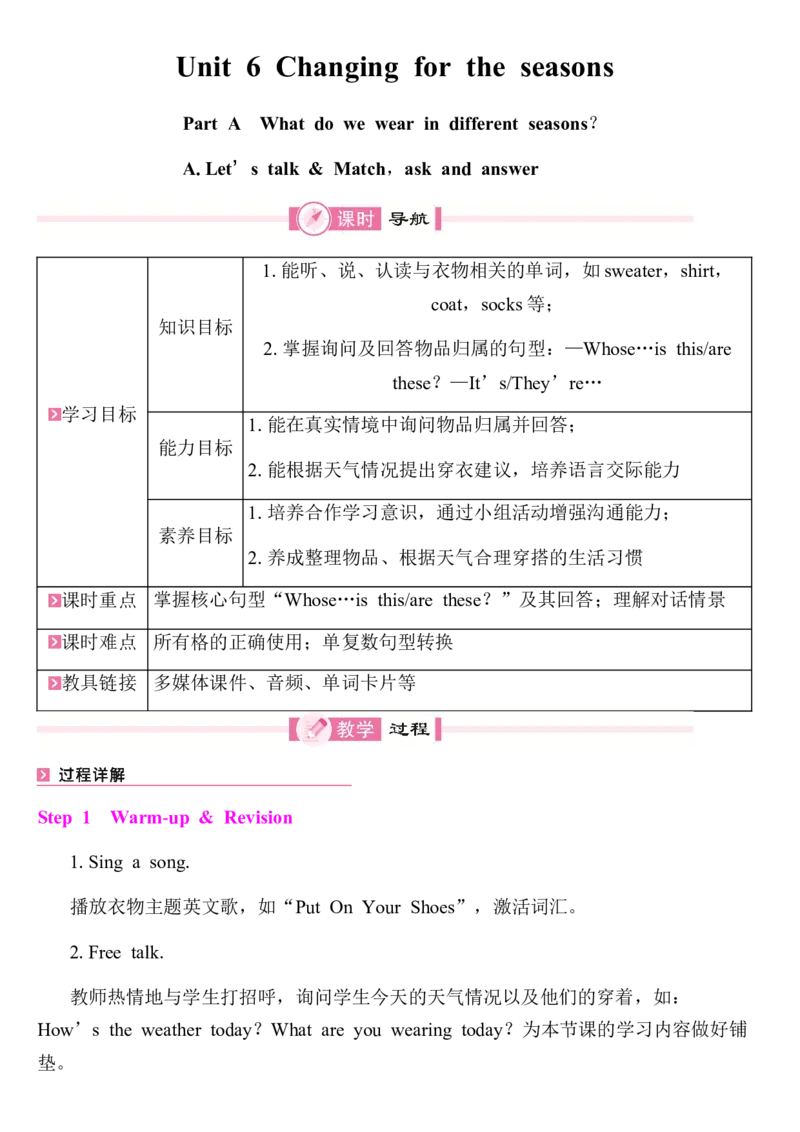 全册同步教案(含反思)_4上-新英语人教PEP版（2025持续更新）_04教案+教学计划