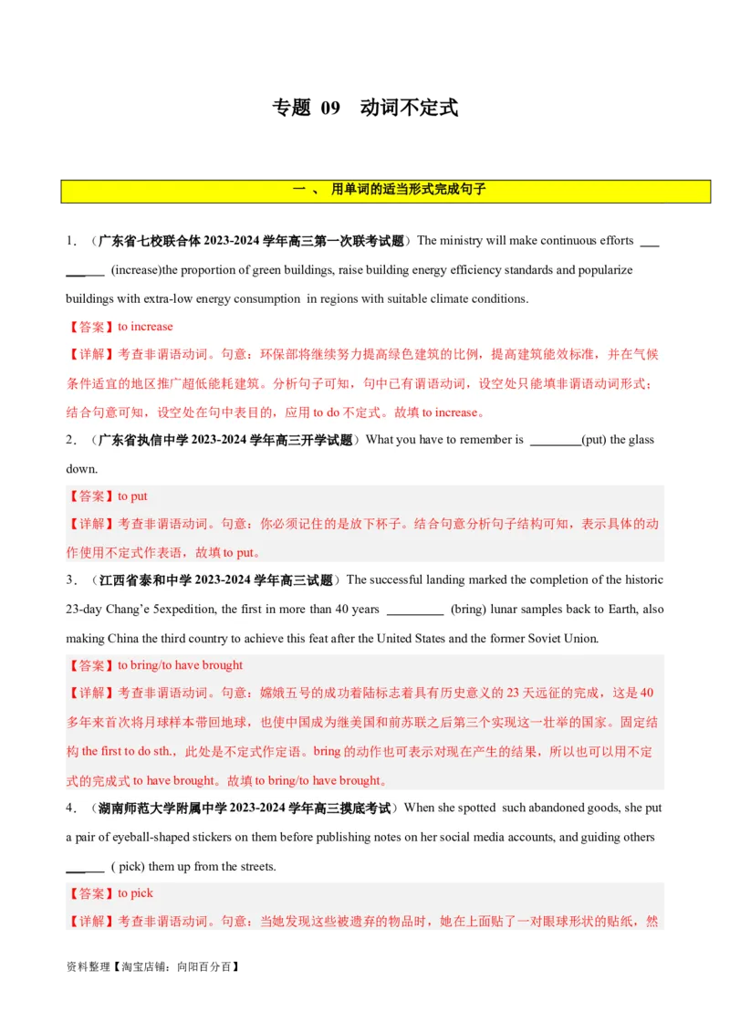 专题09非谓语动词之不定式-2024年新高考英语一轮复习练小题刷大题提能力（解析版）_03高考英语_新高考复习资料_2024年新高考资料_一轮复习资料_第一部分练小题_答案解析版
