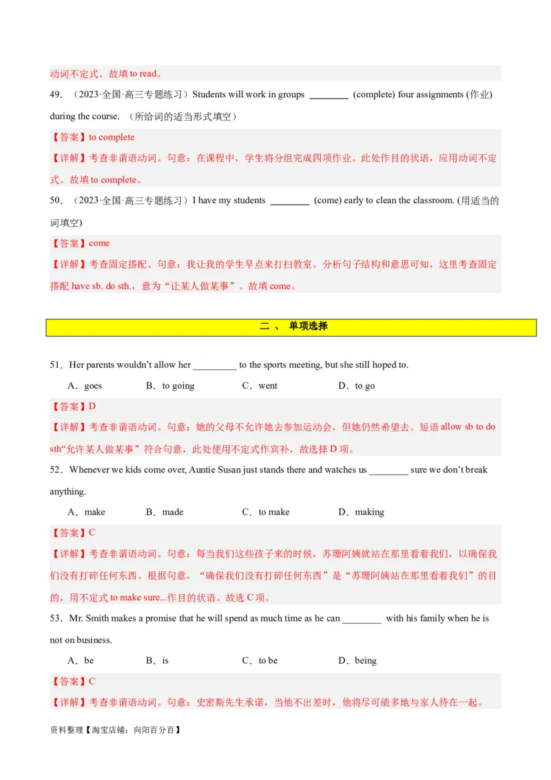 专题09非谓语动词之不定式-2024年新高考英语一轮复习练小题刷大题提能力（解析版）_03高考英语_新高考复习资料_2024年新高考资料_一轮复习资料_第一部分练小题_答案解析版