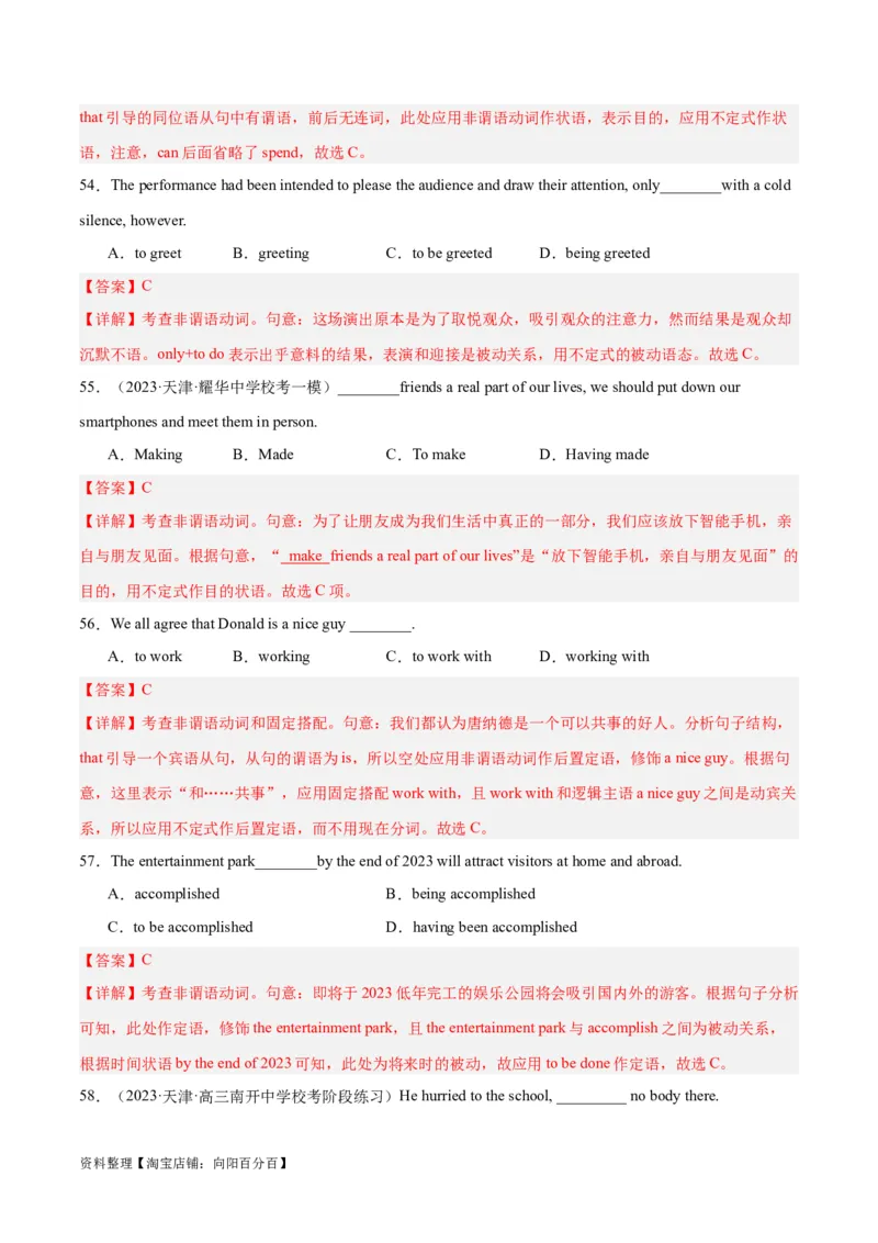 专题09非谓语动词之不定式-2024年新高考英语一轮复习练小题刷大题提能力（解析版）_03高考英语_新高考复习资料_2024年新高考资料_一轮复习资料_第一部分练小题_答案解析版