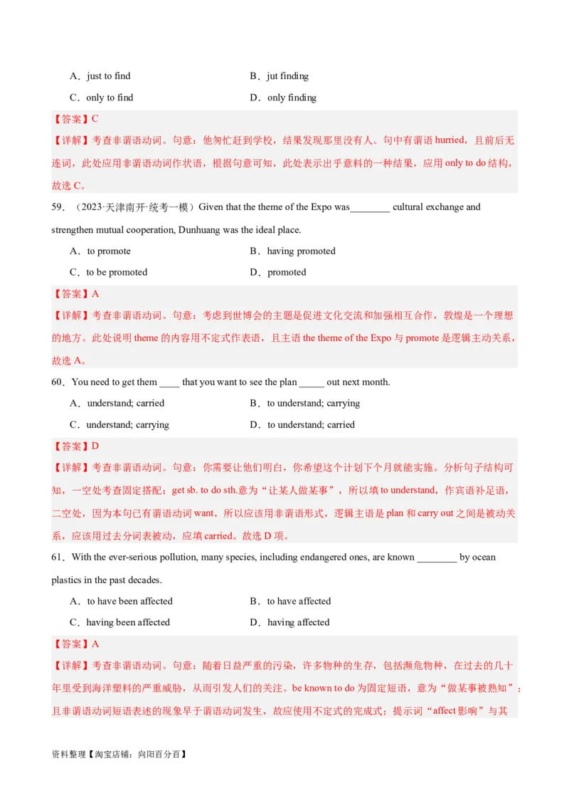 专题09非谓语动词之不定式-2024年新高考英语一轮复习练小题刷大题提能力（解析版）_03高考英语_新高考复习资料_2024年新高考资料_一轮复习资料_第一部分练小题_答案解析版