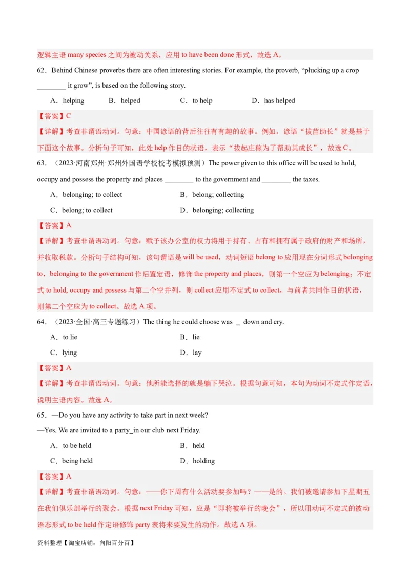 专题09非谓语动词之不定式-2024年新高考英语一轮复习练小题刷大题提能力（解析版）_03高考英语_新高考复习资料_2024年新高考资料_一轮复习资料_第一部分练小题_答案解析版