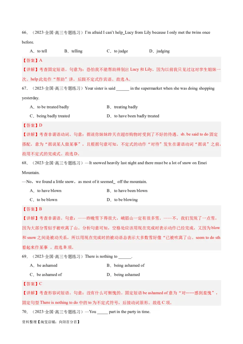 专题09非谓语动词之不定式-2024年新高考英语一轮复习练小题刷大题提能力（解析版）_03高考英语_新高考复习资料_2024年新高考资料_一轮复习资料_第一部分练小题_答案解析版