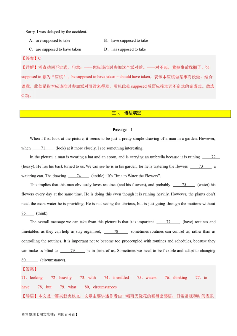 专题09非谓语动词之不定式-2024年新高考英语一轮复习练小题刷大题提能力（解析版）_03高考英语_新高考复习资料_2024年新高考资料_一轮复习资料_第一部分练小题_答案解析版