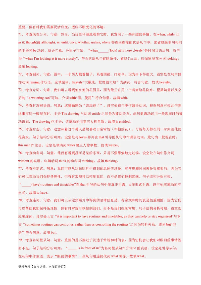 专题09非谓语动词之不定式-2024年新高考英语一轮复习练小题刷大题提能力（解析版）_03高考英语_新高考复习资料_2024年新高考资料_一轮复习资料_第一部分练小题_答案解析版