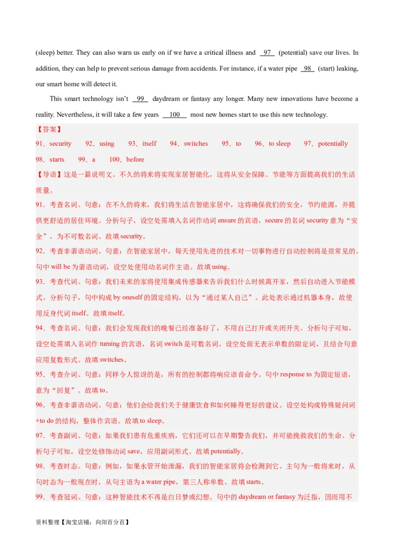 专题09非谓语动词之不定式-2024年新高考英语一轮复习练小题刷大题提能力（解析版）_03高考英语_新高考复习资料_2024年新高考资料_一轮复习资料_第一部分练小题_答案解析版