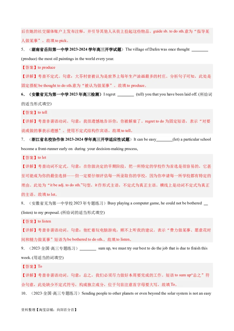 专题09非谓语动词之不定式-2024年新高考英语一轮复习练小题刷大题提能力（解析版）_03高考英语_新高考复习资料_2024年新高考资料_一轮复习资料_第一部分练小题_答案解析版