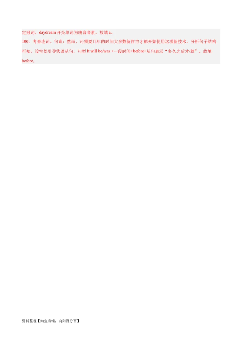 专题09非谓语动词之不定式-2024年新高考英语一轮复习练小题刷大题提能力（解析版）_03高考英语_新高考复习资料_2024年新高考资料_一轮复习资料_第一部分练小题_答案解析版