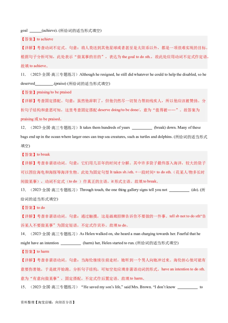 专题09非谓语动词之不定式-2024年新高考英语一轮复习练小题刷大题提能力（解析版）_03高考英语_新高考复习资料_2024年新高考资料_一轮复习资料_第一部分练小题_答案解析版