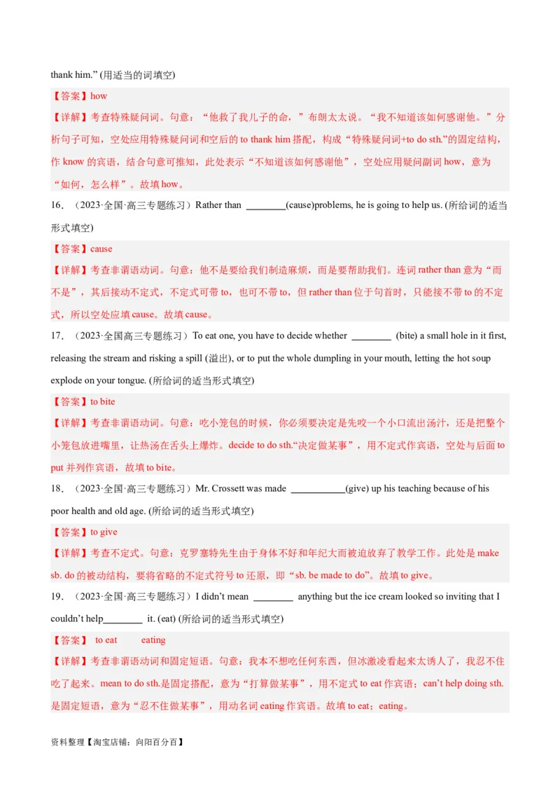 专题09非谓语动词之不定式-2024年新高考英语一轮复习练小题刷大题提能力（解析版）_03高考英语_新高考复习资料_2024年新高考资料_一轮复习资料_第一部分练小题_答案解析版