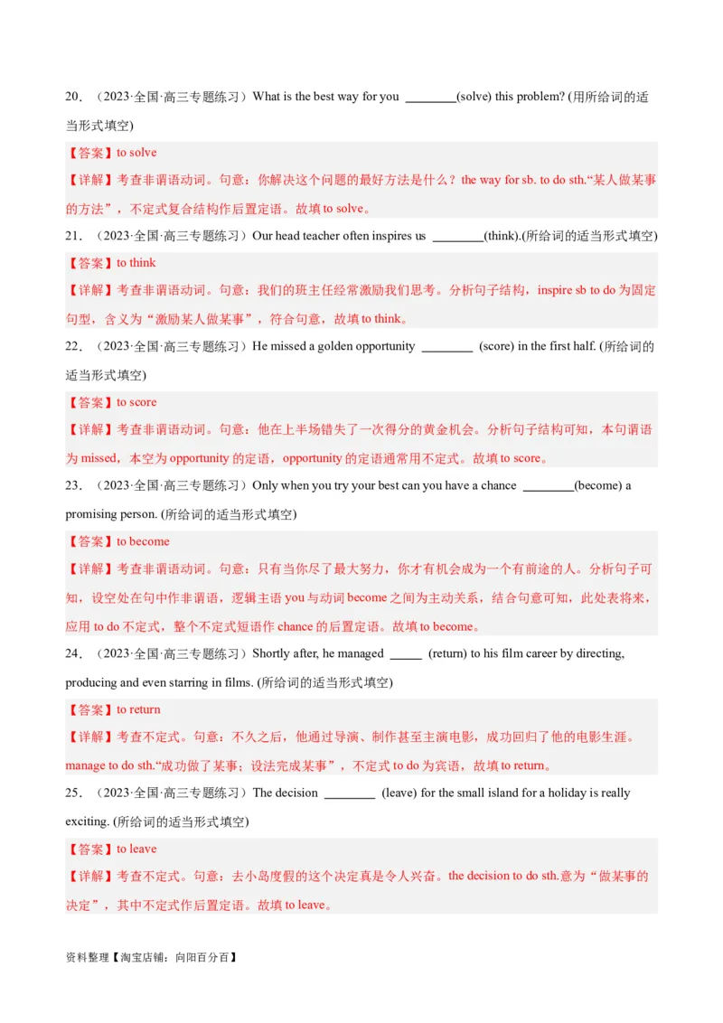 专题09非谓语动词之不定式-2024年新高考英语一轮复习练小题刷大题提能力（解析版）_03高考英语_新高考复习资料_2024年新高考资料_一轮复习资料_第一部分练小题_答案解析版