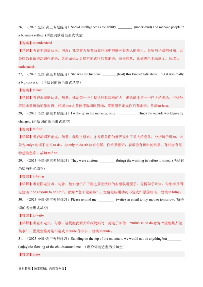 专题09非谓语动词之不定式-2024年新高考英语一轮复习练小题刷大题提能力（解析版）_03高考英语_新高考复习资料_2024年新高考资料_一轮复习资料_第一部分练小题_答案解析版
