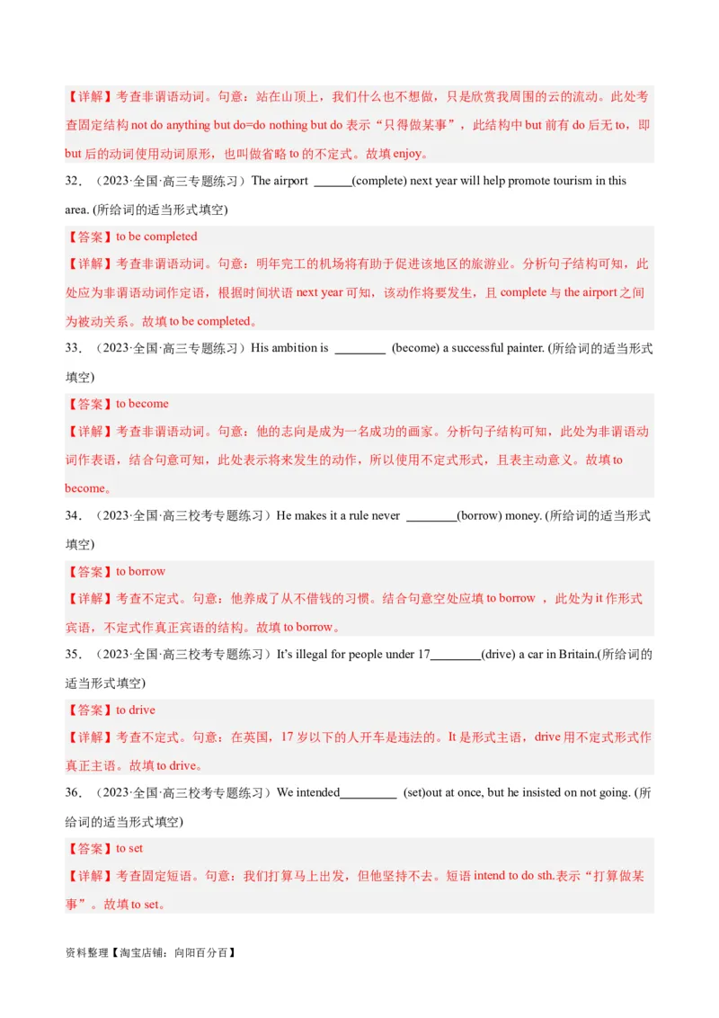 专题09非谓语动词之不定式-2024年新高考英语一轮复习练小题刷大题提能力（解析版）_03高考英语_新高考复习资料_2024年新高考资料_一轮复习资料_第一部分练小题_答案解析版