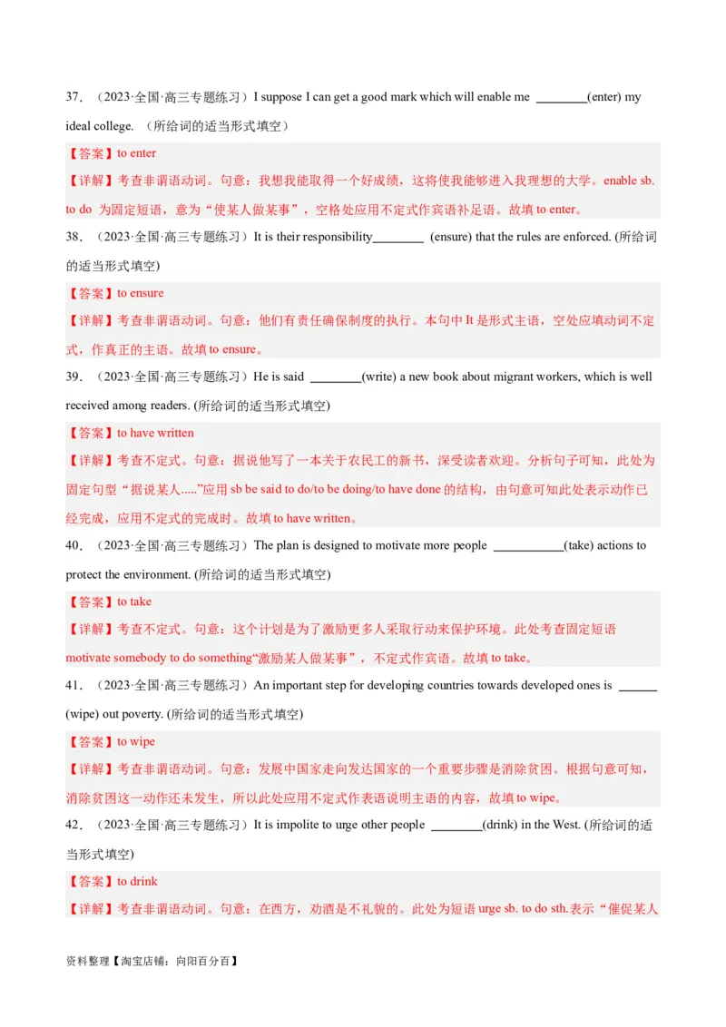 专题09非谓语动词之不定式-2024年新高考英语一轮复习练小题刷大题提能力（解析版）_03高考英语_新高考复习资料_2024年新高考资料_一轮复习资料_第一部分练小题_答案解析版