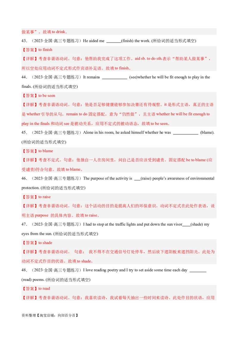 专题09非谓语动词之不定式-2024年新高考英语一轮复习练小题刷大题提能力（解析版）_03高考英语_新高考复习资料_2024年新高考资料_一轮复习资料_第一部分练小题_答案解析版