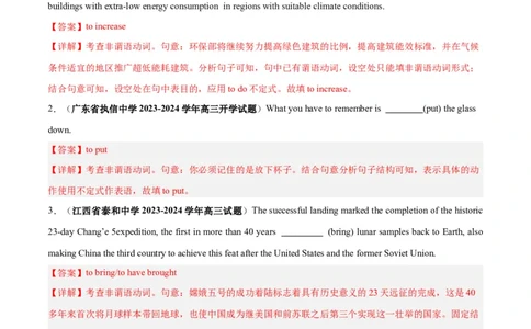 专题09非谓语动词之不定式-2024年新高考英语一轮复习练小题刷大题提能力（解析版）_03高考英语_新高考复习资料_2024年新高考资料_一轮复习资料_第一部分练小题_答案解析版