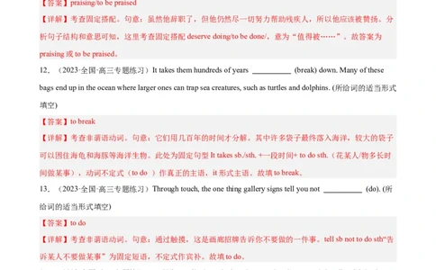专题09非谓语动词之不定式-2024年新高考英语一轮复习练小题刷大题提能力（解析版）_03高考英语_新高考复习资料_2024年新高考资料_一轮复习资料_第一部分练小题_答案解析版