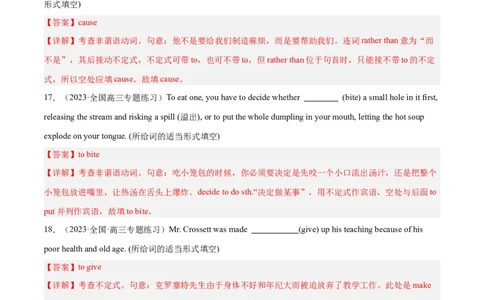 专题09非谓语动词之不定式-2024年新高考英语一轮复习练小题刷大题提能力（解析版）_03高考英语_新高考复习资料_2024年新高考资料_一轮复习资料_第一部分练小题_答案解析版