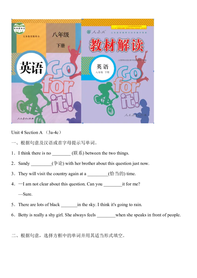 第二课时_人教版英语八年级下册_2026春人教版英语八年级下册资料_人教八下（旧版）_06.英语8下教学资料PPT_人教版英语八年级下册教学资料（优翼）_课时检测1_Unit4