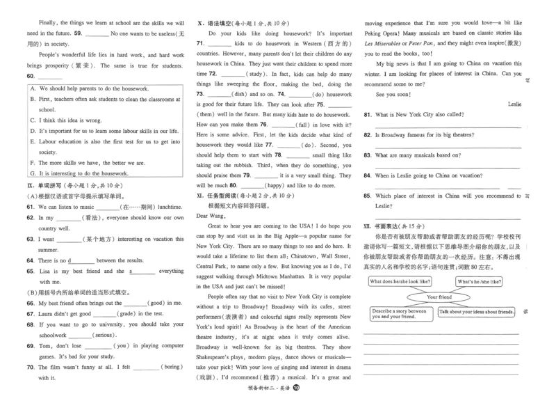 2025版预备新初二英语：开学第一考_25秋《一本》系列_25版一本系列_一本预备初二语数英物小四门25年