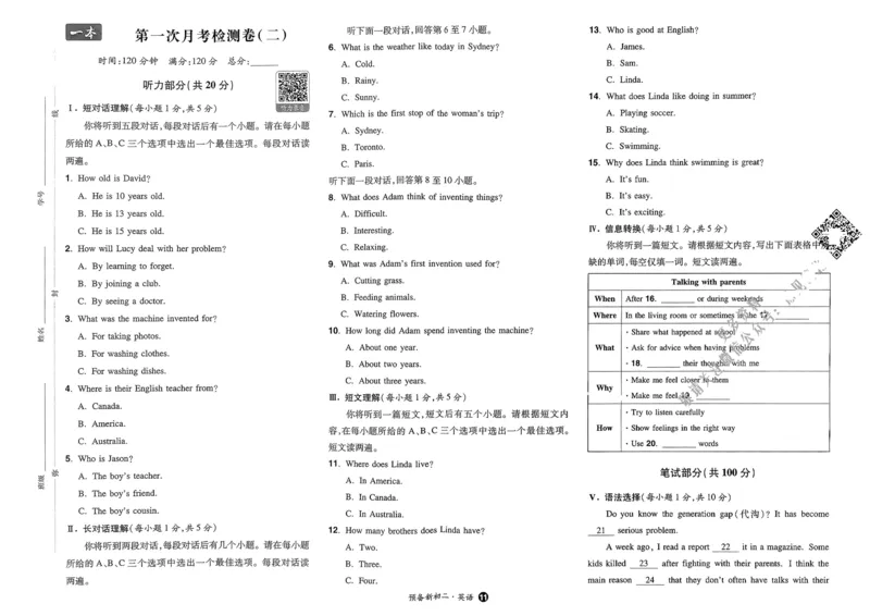 2025版预备新初二英语：开学第一考_25秋《一本》系列_25版一本系列_一本预备初二语数英物小四门25年