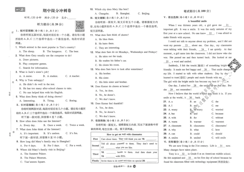 2025版预备新初二英语：开学第一考_25秋《一本》系列_25版一本系列_一本预备初二语数英物小四门25年