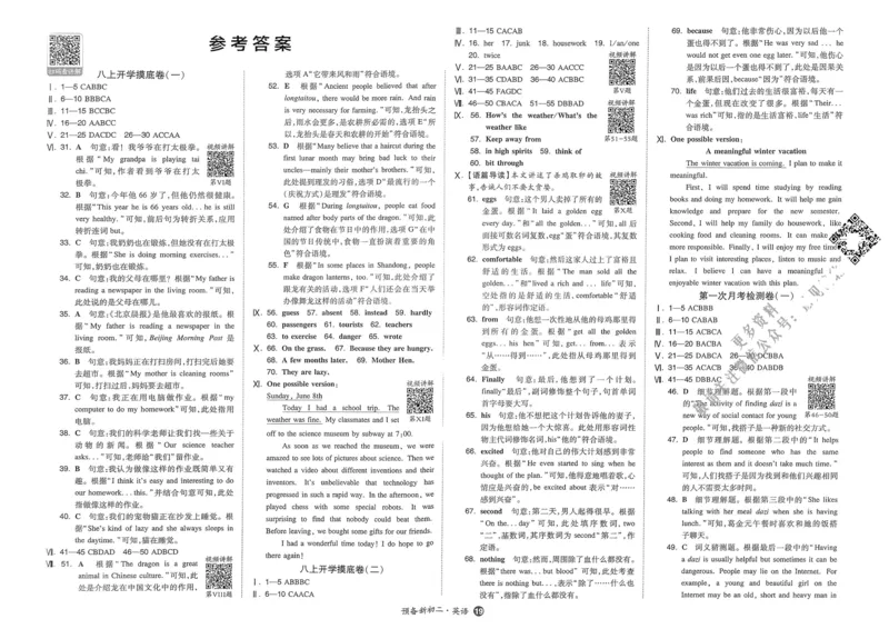 2025版预备新初二英语：开学第一考_25秋《一本》系列_25版一本系列_一本预备初二语数英物小四门25年