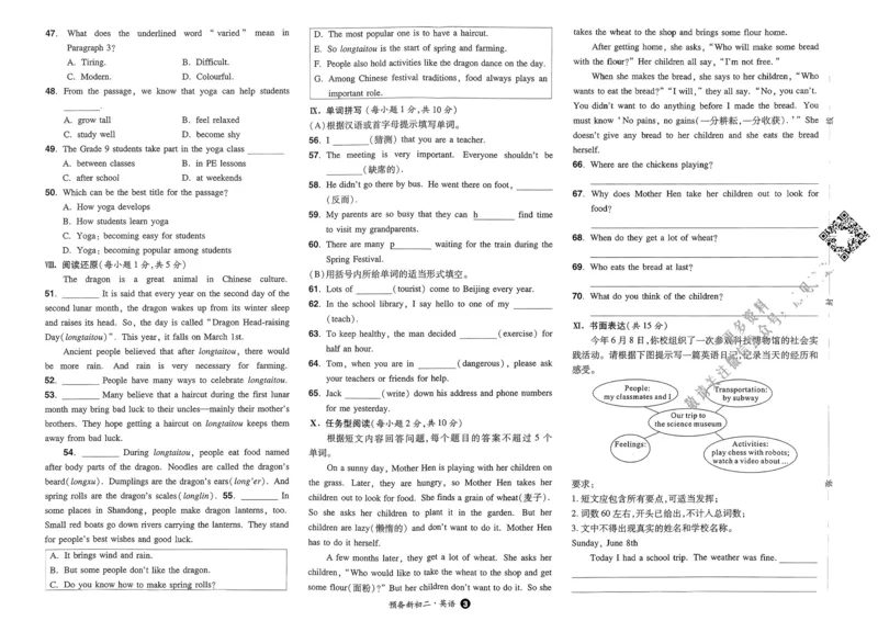 2025版预备新初二英语：开学第一考_25秋《一本》系列_25版一本系列_一本预备初二语数英物小四门25年
