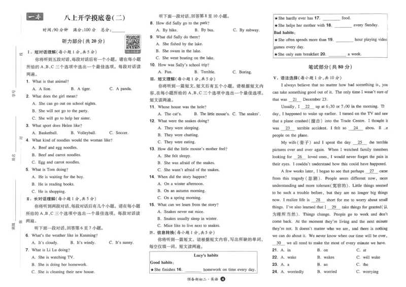 2025版预备新初二英语：开学第一考_25秋《一本》系列_25版一本系列_一本预备初二语数英物小四门25年