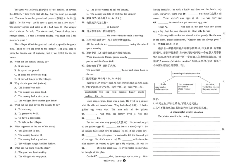 2025版预备新初二英语：开学第一考_25秋《一本》系列_25版一本系列_一本预备初二语数英物小四门25年