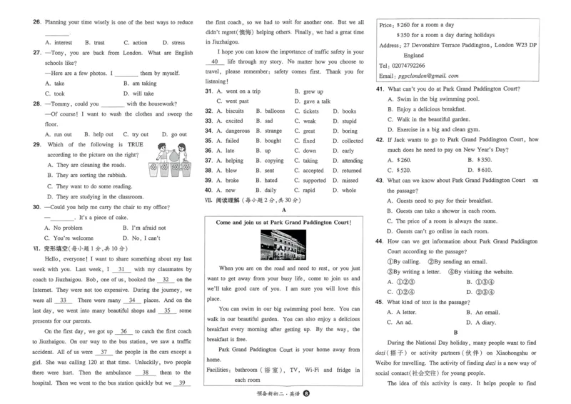 2025版预备新初二英语：开学第一考_25秋《一本》系列_25版一本系列_一本预备初二语数英物小四门25年