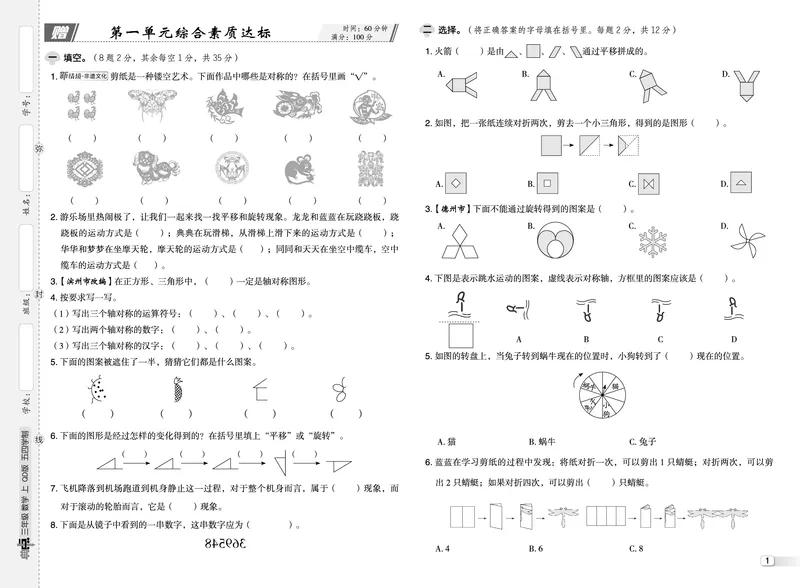 25秋典中点三年级数学上（QD版）五四制测试卷_25秋《典中点》系列_1-6年级数学上册各版本《典中点》（抢先版）_25秋1-6年级数学上册青岛54制《典中点》（抢先版）