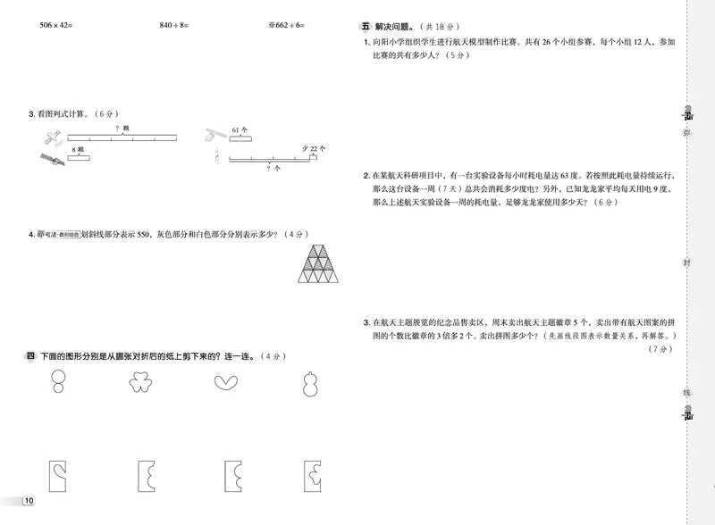 25秋典中点三年级数学上（QD版）五四制测试卷_25秋《典中点》系列_1-6年级数学上册各版本《典中点》（抢先版）_25秋1-6年级数学上册青岛54制《典中点》（抢先版）