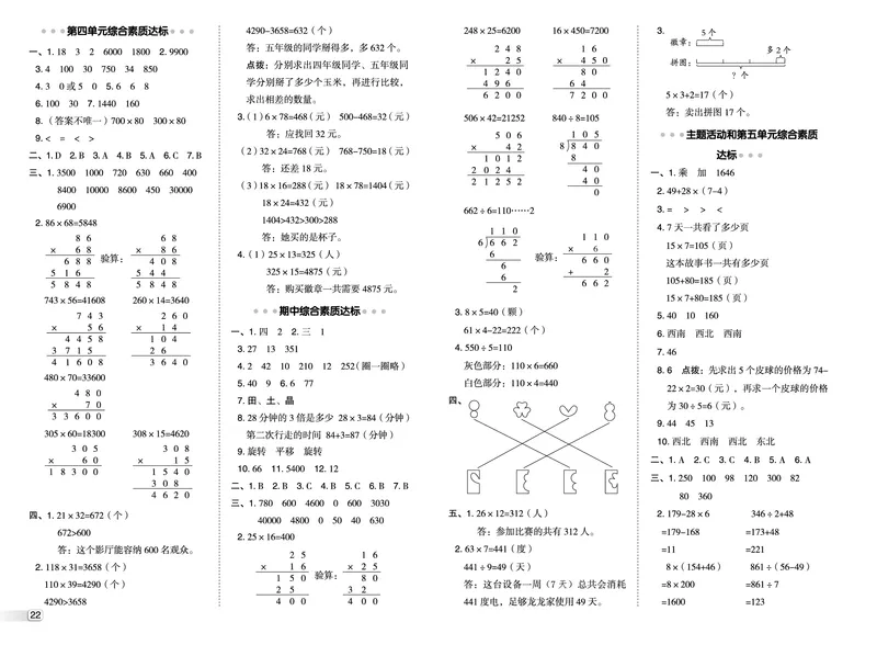 25秋典中点三年级数学上（QD版）五四制测试卷_25秋《典中点》系列_1-6年级数学上册各版本《典中点》（抢先版）_25秋1-6年级数学上册青岛54制《典中点》（抢先版）
