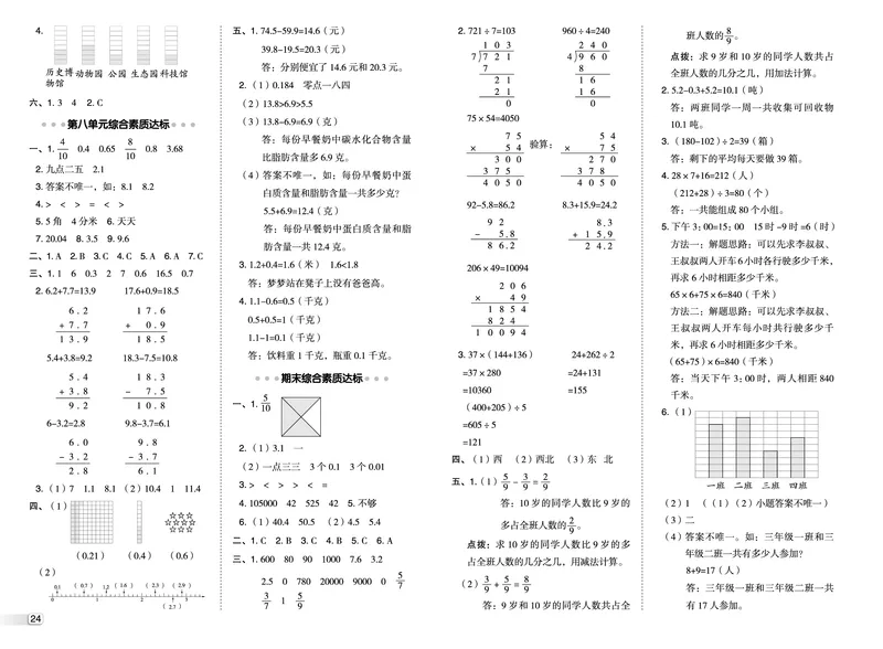 25秋典中点三年级数学上（QD版）五四制测试卷_25秋《典中点》系列_1-6年级数学上册各版本《典中点》（抢先版）_25秋1-6年级数学上册青岛54制《典中点》（抢先版）