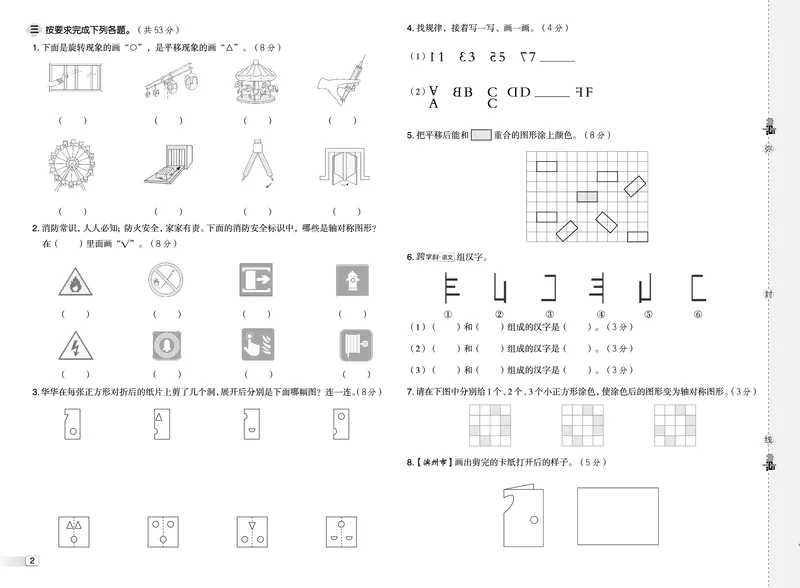 25秋典中点三年级数学上（QD版）五四制测试卷_25秋《典中点》系列_1-6年级数学上册各版本《典中点》（抢先版）_25秋1-6年级数学上册青岛54制《典中点》（抢先版）