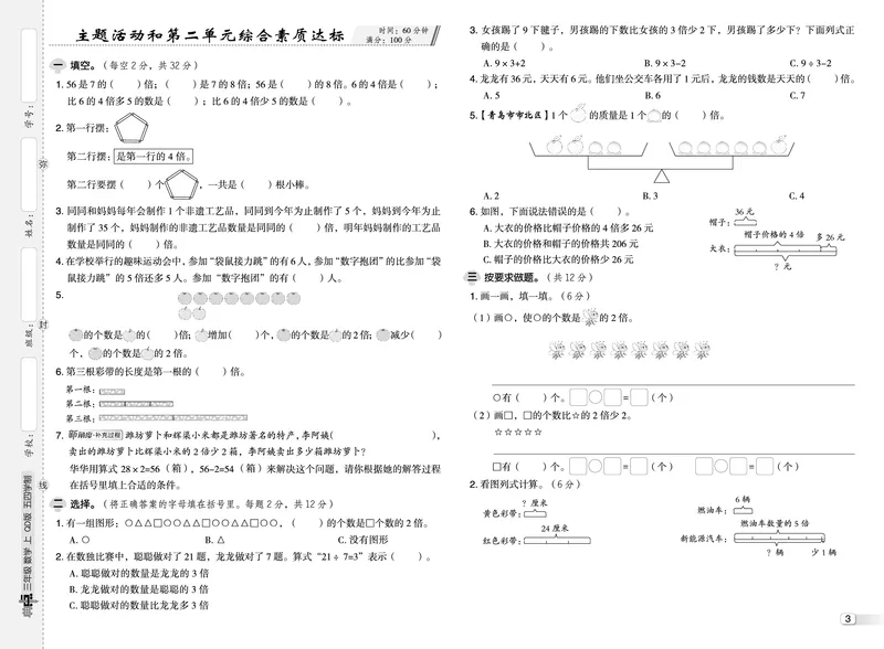 25秋典中点三年级数学上（QD版）五四制测试卷_25秋《典中点》系列_1-6年级数学上册各版本《典中点》（抢先版）_25秋1-6年级数学上册青岛54制《典中点》（抢先版）