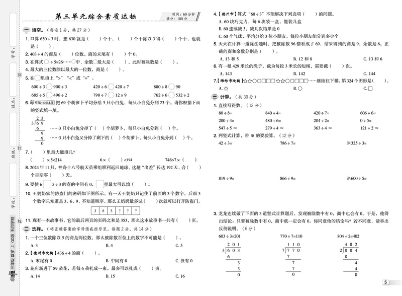 25秋典中点三年级数学上（QD版）五四制测试卷_25秋《典中点》系列_1-6年级数学上册各版本《典中点》（抢先版）_25秋1-6年级数学上册青岛54制《典中点》（抢先版）